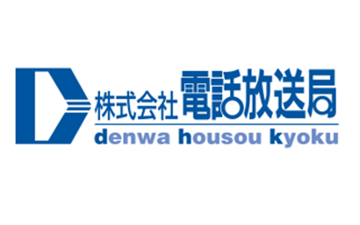 株式会社電話放送局